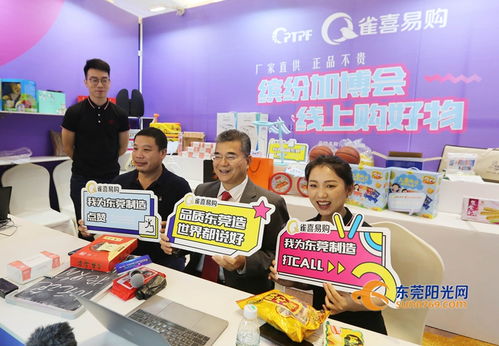 东莞本土电商 为莞货转内销开辟新路径