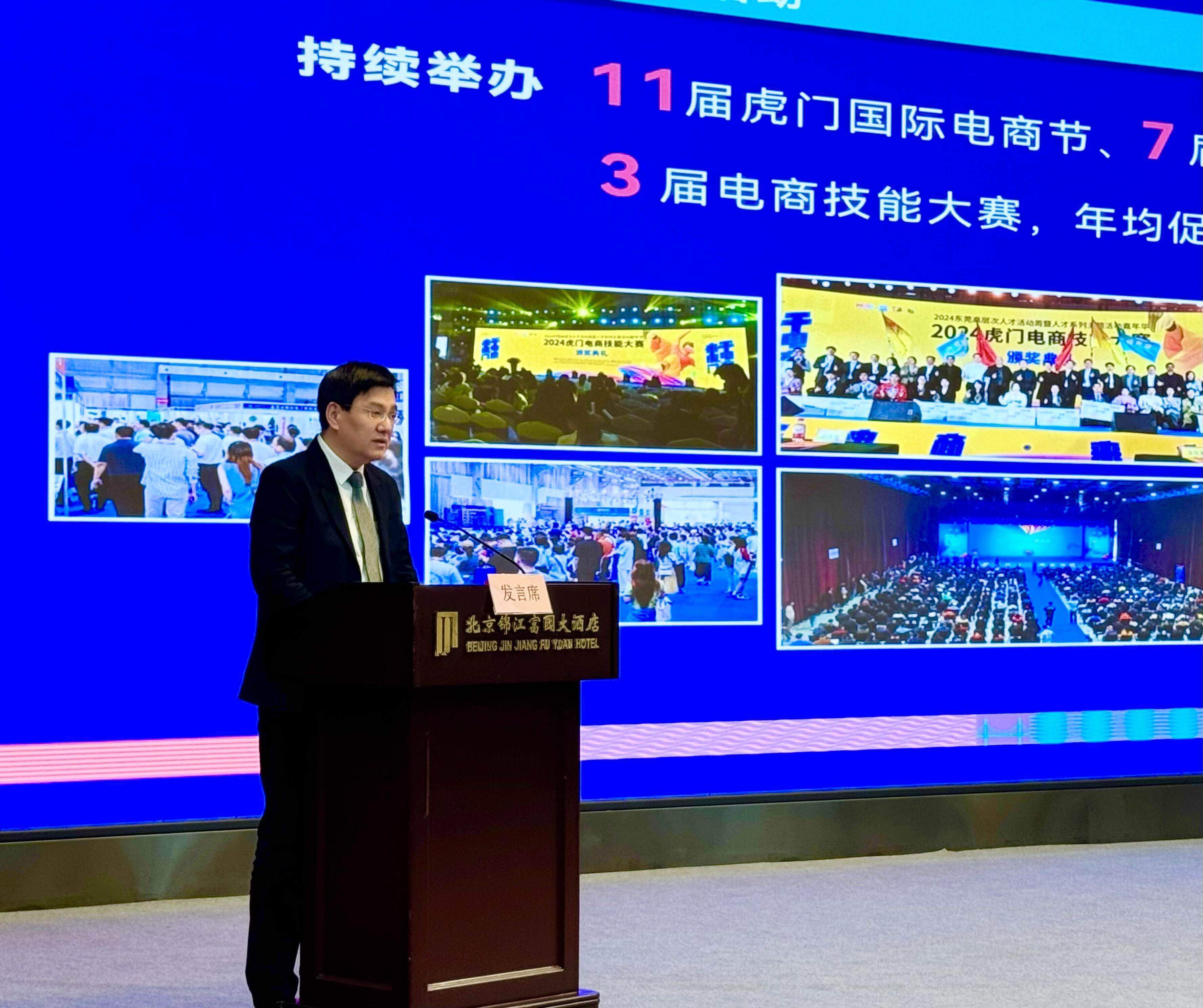 东莞虎门电商经验亮相全国电子商务工作会议