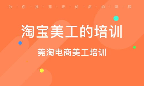 东莞莞淘电商运营培训班 赋能本土企业，把握数字经济浪潮